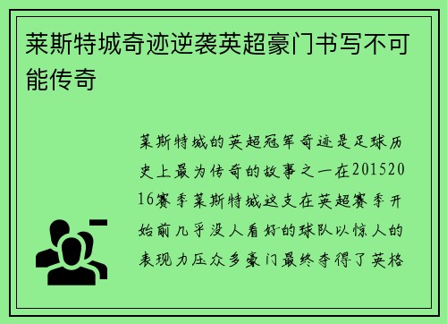 莱斯特城奇迹逆袭英超豪门书写不可能传奇