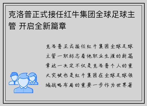 克洛普正式接任红牛集团全球足球主管 开启全新篇章