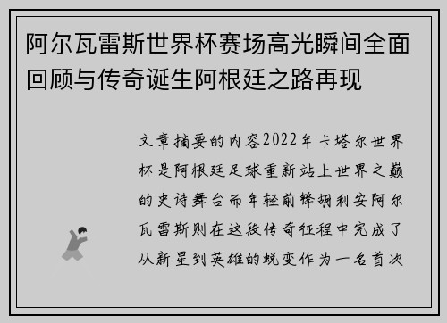 阿尔瓦雷斯世界杯赛场高光瞬间全面回顾与传奇诞生阿根廷之路再现